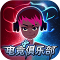 电竞俱乐部安卓破解版v1.0.1