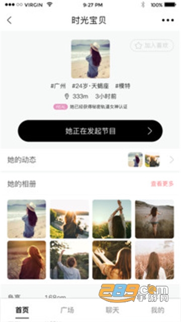 秘密轨道交友平台v1.0.2手机版