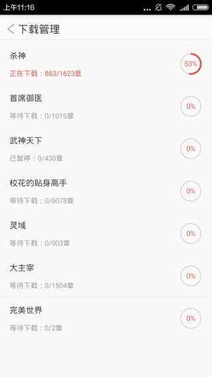 春华书城APP