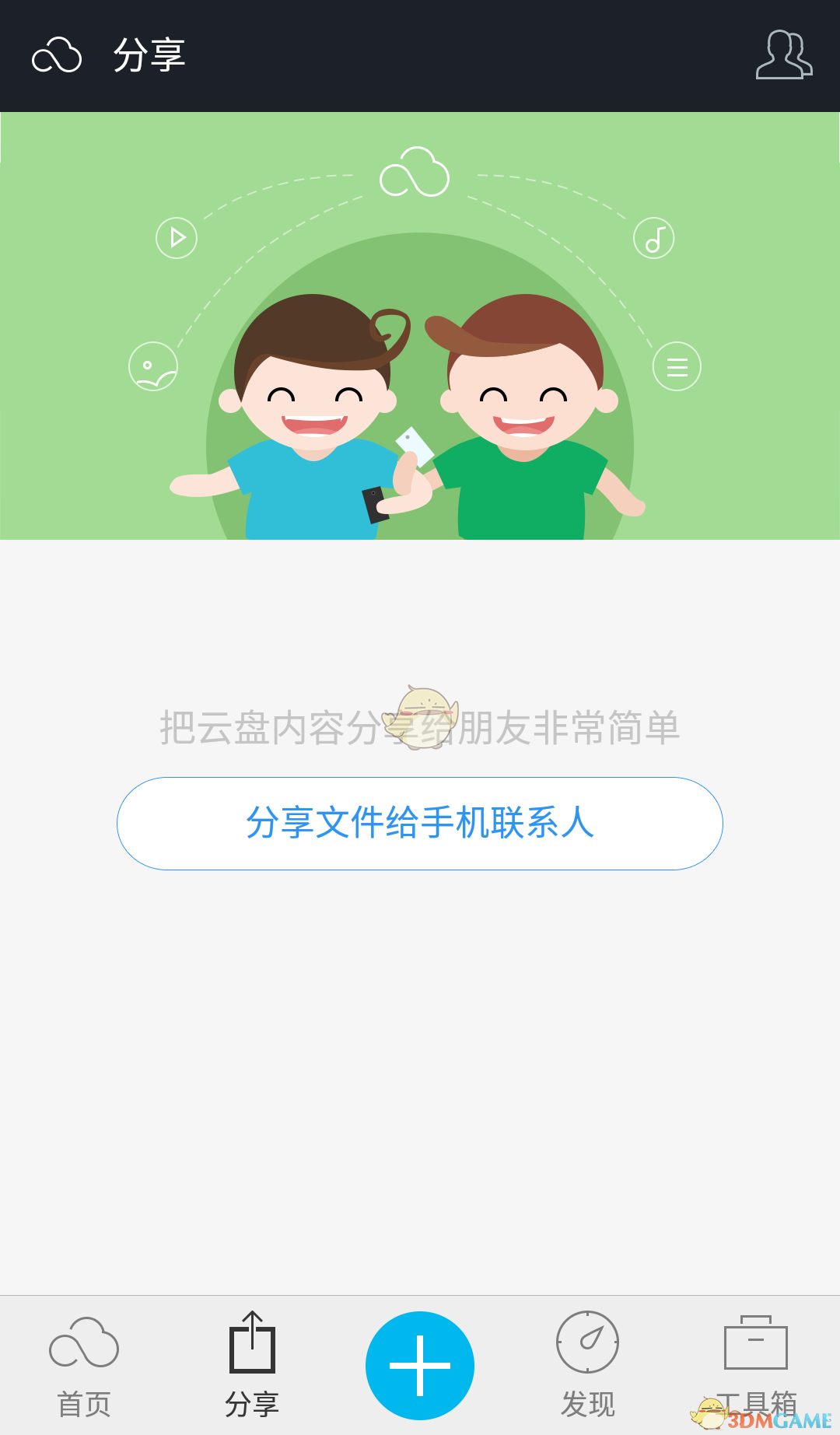 360云盘APP