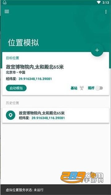 fake location2021专业版不更新v1.2.0.9安卓