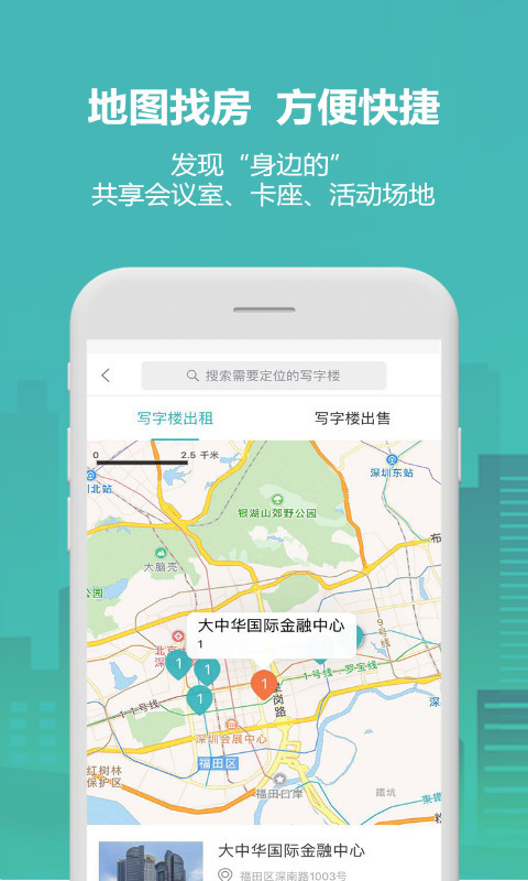 17度写字楼APP