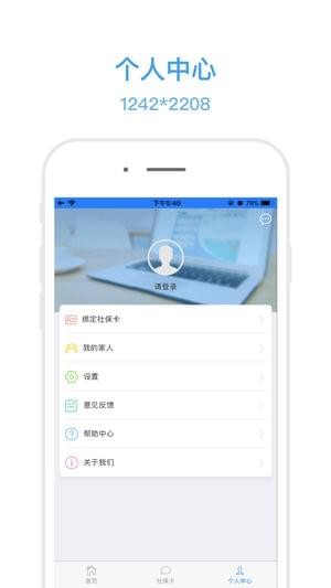 电子社保卡APP