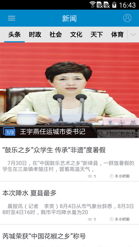 运城新闻APP