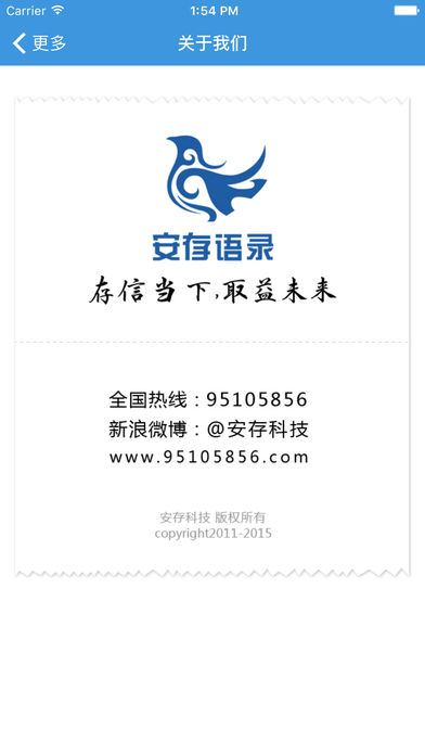 安存语录APP