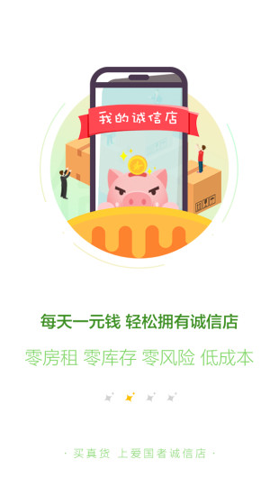 诚信商圈APP