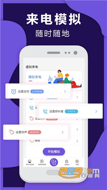 虚拟来电脱身救急app手机免费版v3.20.1109