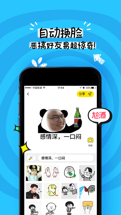 表情炮APP