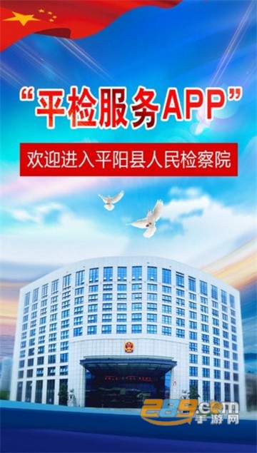 平检服务app安卓客户端v1.3.1安卓版