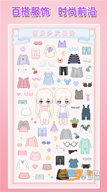 百变少女装扮全服饰解锁破解版v1.0.0