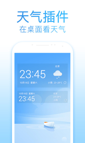 2345天气预报APP