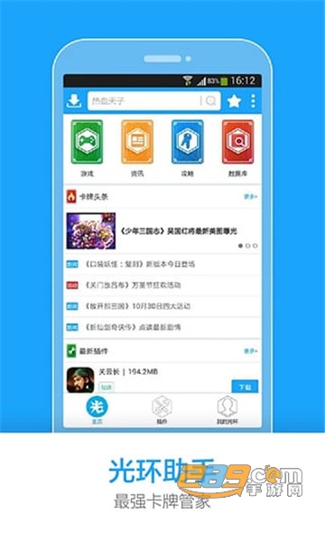 光环助手破解版游戏盒v5.44.6安卓版