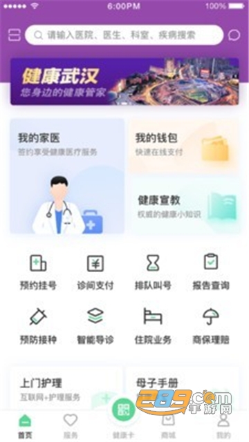 健康武汉居民版app核酸检测结果查询官方版v5.0.3官方版