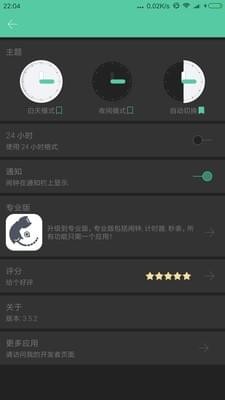 超美时钟APP