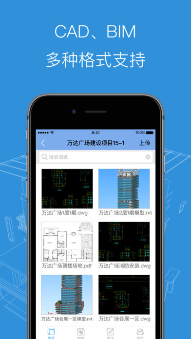 BIM看图大师APP