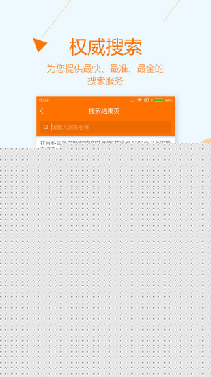 互动百科APP