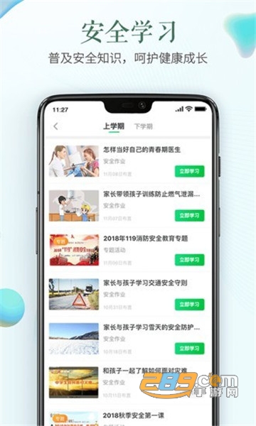 安全教育平台安全第一课家庭版v1.6.8最新版