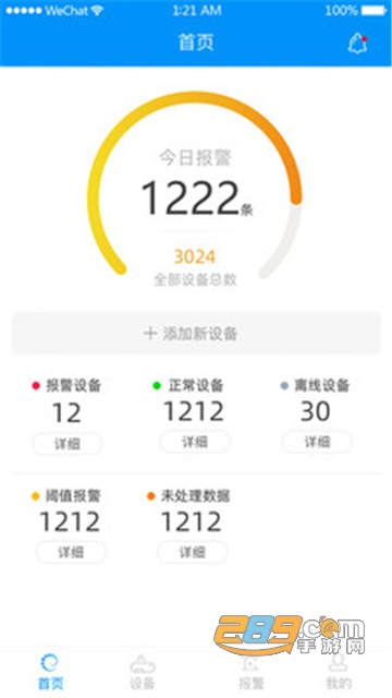 Polysense物联网数据监测平台官方安卓版v1.1.6官方版