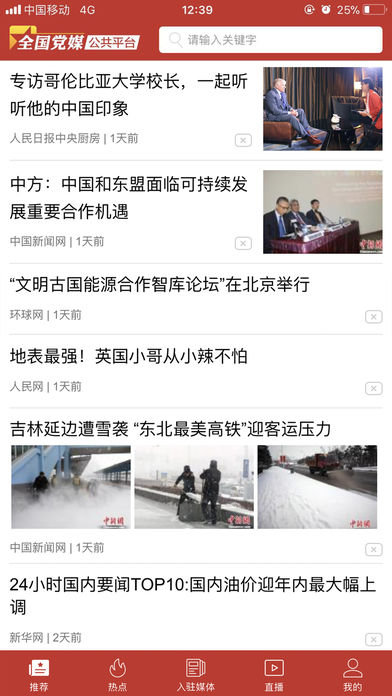 党媒平台APP