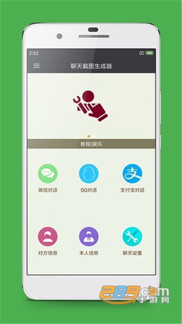 聊天截图生成器最新安卓版免费下载v1.2安卓版