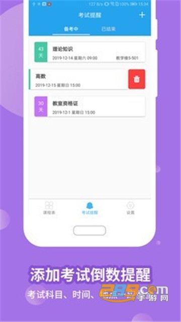 满分课程表软件最新版v15.3.2安卓版
