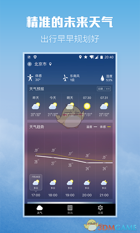 柚子天气APP