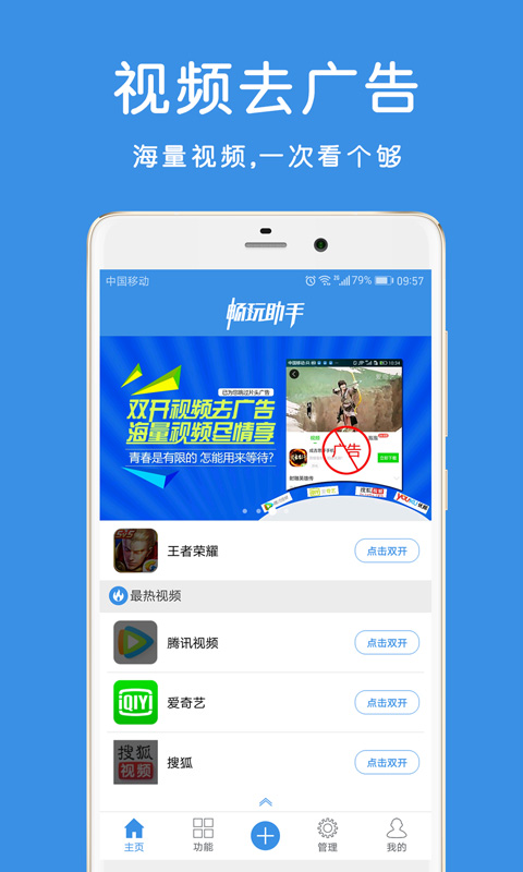 畅玩助手APP