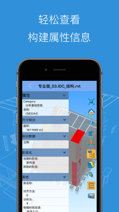 BIM看图大师APP