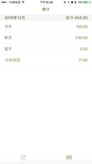 极简记账本APP