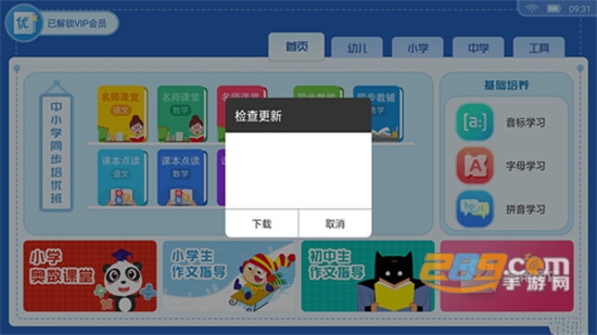 同步优学吾爱破解版VIP直装版