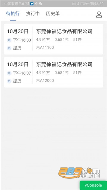 京东物流司秘达app最新版v1.0.1 安卓版