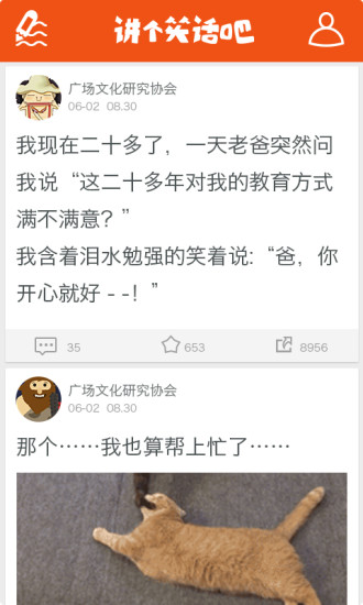 讲个笑话吧APP