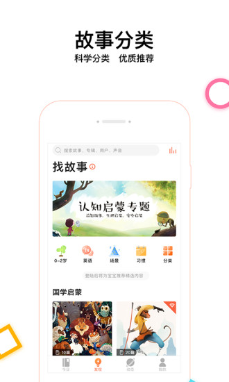爸比讲故事APP
