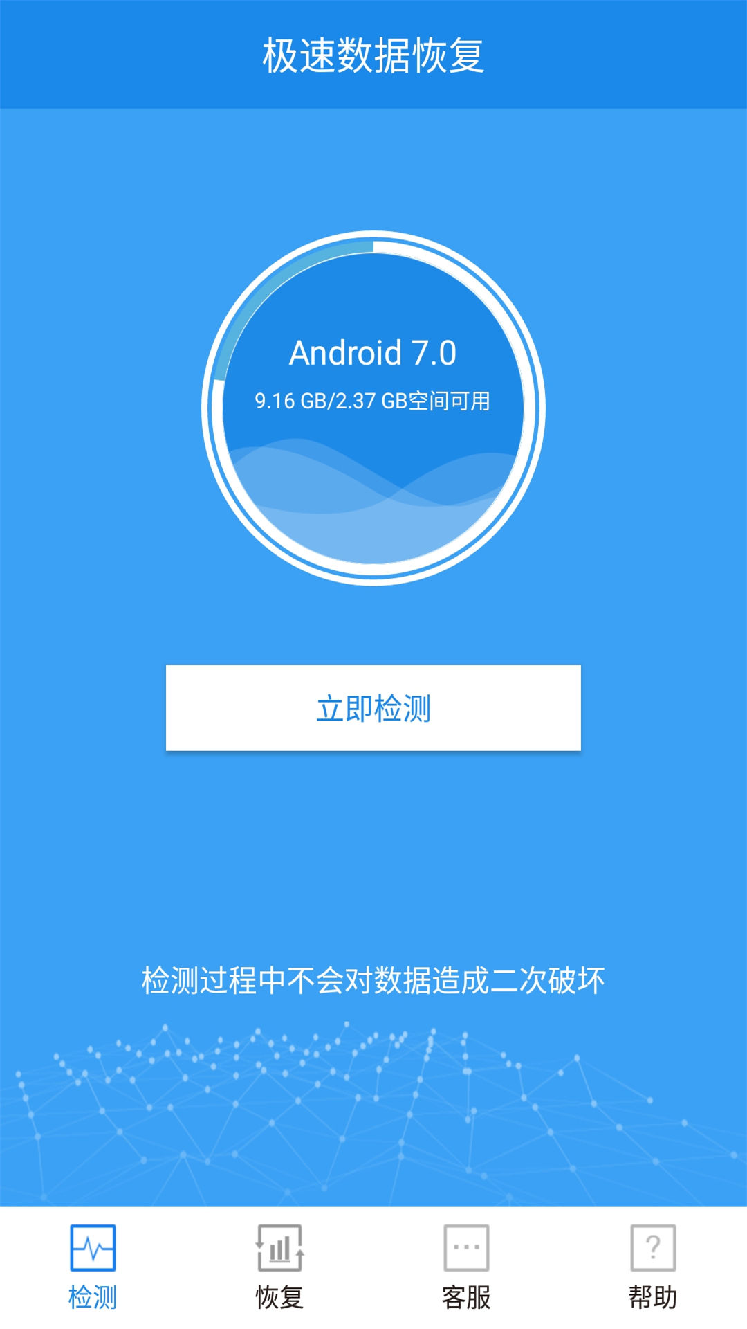 极速数据恢复APP