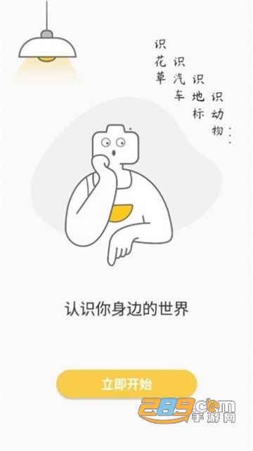 手机拍照识物app官方版v1.0.0安卓版