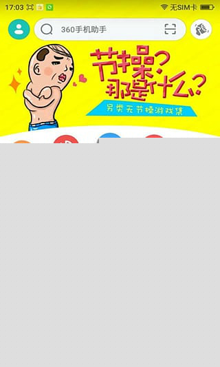 360软件管家APP
