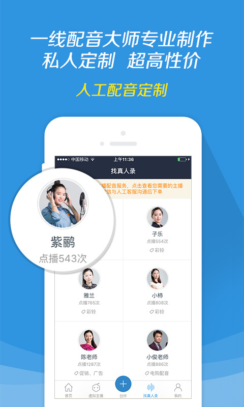 讯飞配音APP