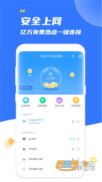 WiFi连接钥匙手机版v1.0安卓版