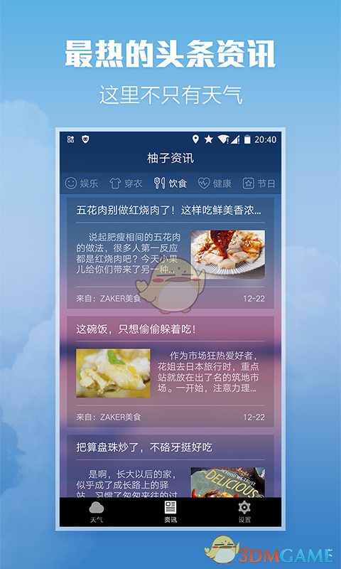 柚子天气APP