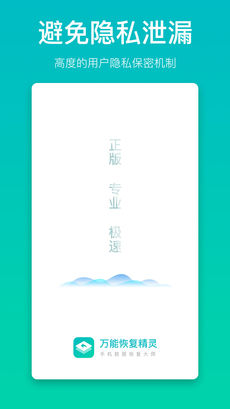万能恢复精灵APP