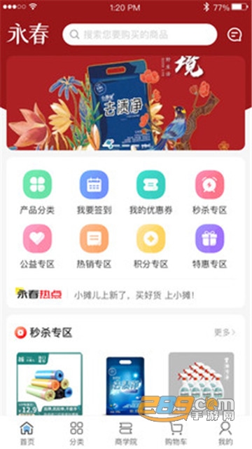 永春优品电商平台v1.0.6手机版