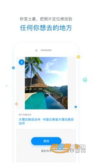 修改定位器软件免费版v1.8.3安卓版