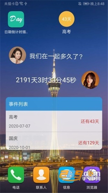 日期倒计时插件app最新版v2.0.0安卓版
