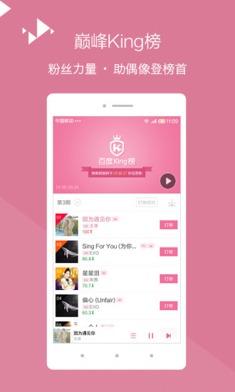 百度音乐APP