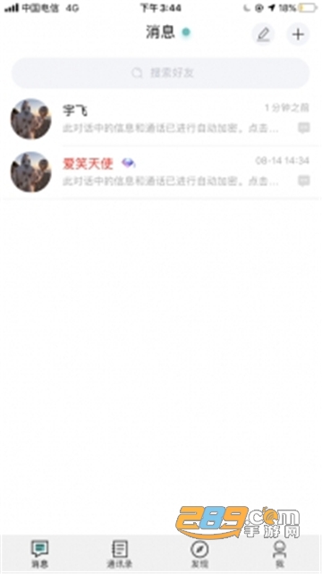 思语聊天软件下载最新版v3.4.0官方版