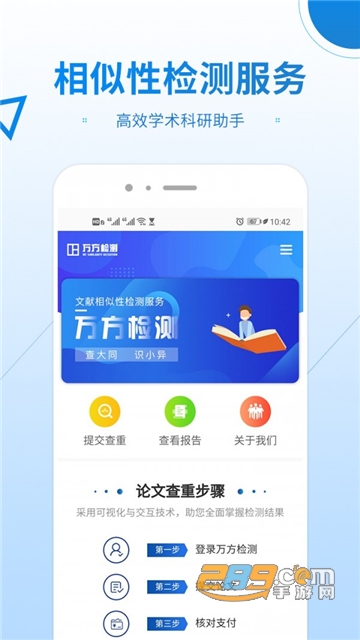万方数据论文查重知识服务平台官方版v1.0.0官方版