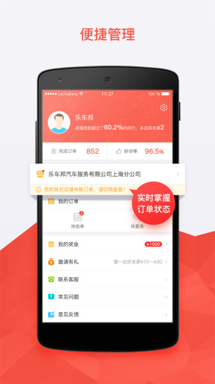 乐车邦 商户版APP