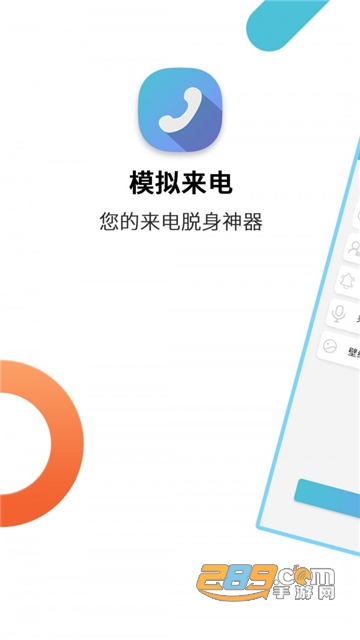 模拟来电app虚拟来电安卓免费版v8.8.7安卓版