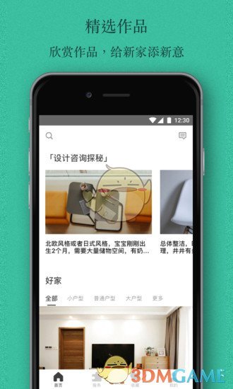 窝牛装修APP