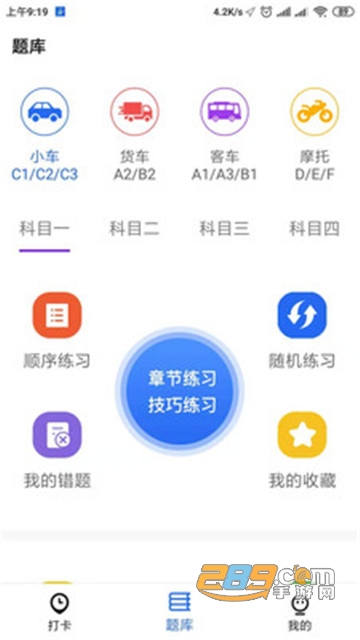 掌上驾考官方版v1.0.0手机版